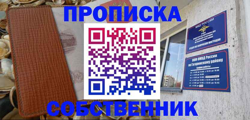 прописка для школы в Якутии