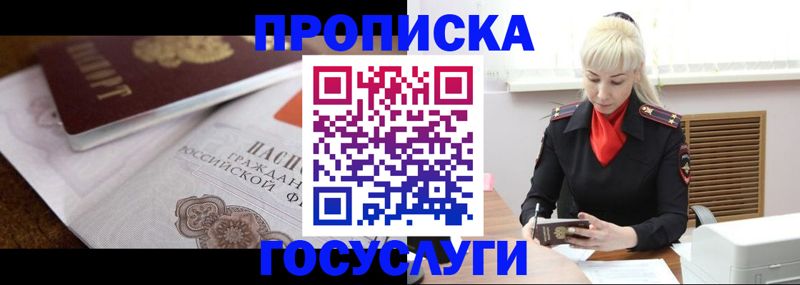 временная регистрация купить в Якутии