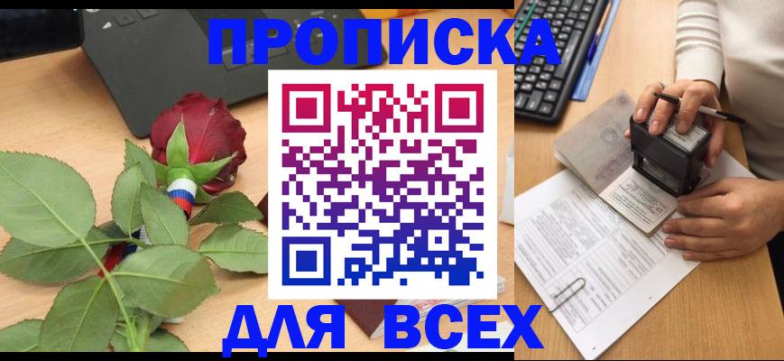 прописка для военкомата в Якутии