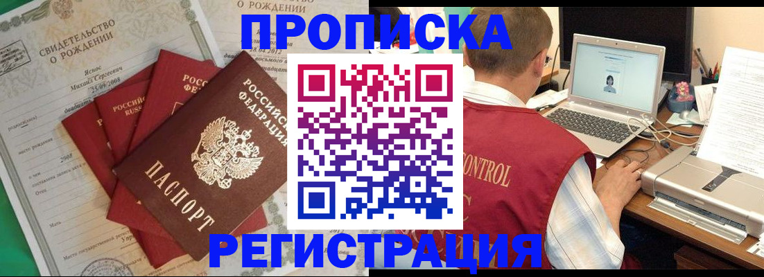 прописка для военкомата в Якутии