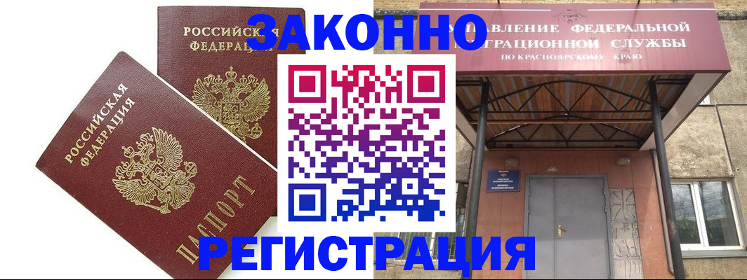 регистрация в Якутии